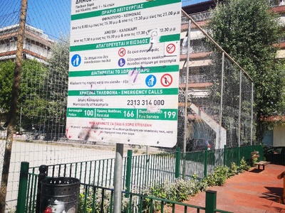 Επικίνδυνη περίφραξη 