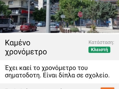 Χρονόμετρο φανάρι 