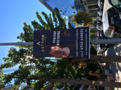 Αφαίρεση Διαφημιστικών Αφισών