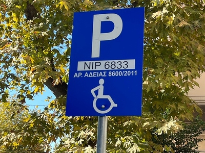 Αφαιρεση πινακιδων