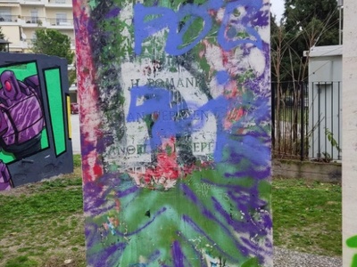 Παρκο χαμενων πατριδων