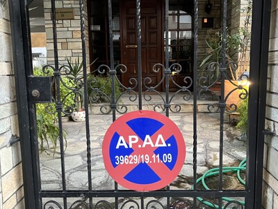 ΠΑΡΑΝΟΜΗ ΧΡΗΣΗ ΣΗΜΑΤΟΣ ΑΠΑΓΟΡΕΥΣΗΣ ΣΤΑΘΜΕΥΣΗΣ ΣΕ ΙΔΙΟΚΤΗΤΗ ΚΑΤΟΙΚΙΑ