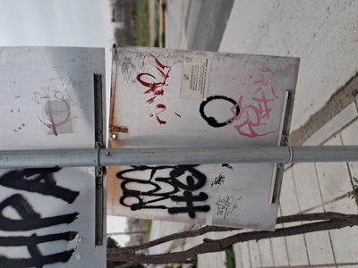 Μισο-ξηλωμένη μεταλική Ταμπέλα κυκλοφορίας  