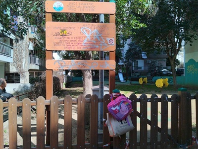 Κλειδωμένη