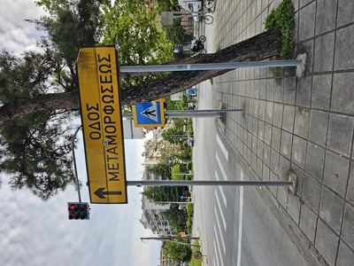 Αποξήλωση ταμπελας