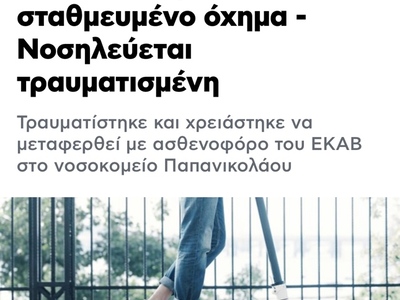 Κατεστραμένη απο τροχαίο κολώνα φωτισμού
