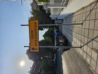 Παλια ταμπελα μετρο