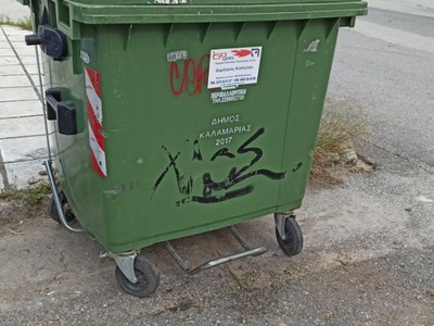 Καδος με σπασμενο ποδολε ιε