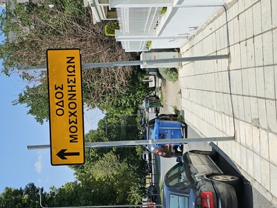 Βγάλτε την πινακίδα του μετρό