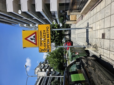 Βγάλτε την πινακίδα του μετρό