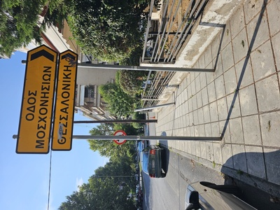 Βγαλτε την ταμπέλα του μετρό 