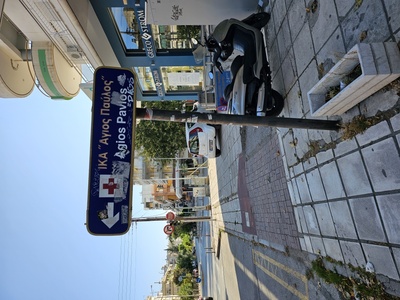 Ετοιμη να πεσει η ταμπέλα 