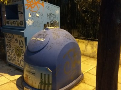 Μετακίνηση κάδων γυαλιού κ ανακύκλωσης ρούχων έξω από σχολείο