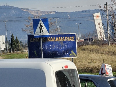 βανδαλισμός ταμπέλας