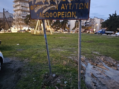 επικίνδυνη ταμπελα