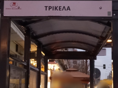 ΛΑΘΟΣ ΤΑΜΠΕΛΑ ΣΕ ΣΤΑΣΗ ΛΕΩΦΟΡΕΊΟΥ