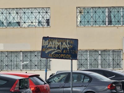 να μπει νεα ταμπελα