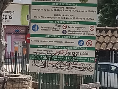 ΚΑΘΑΡΙΣΜΟΣ ΠΙΝΑΚΙΔΑΣ ΑΠΟ ΓΚΡΑΦΙΤΙ  ΣΤΗΝ  ΠΑΙΔΙΚΗ ΧΑΡΑ  ΠΛΑΤΕΙΑ ΥΔΡΑΣ