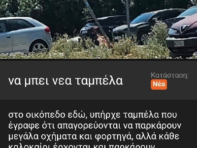 να μπει νεα ταμπέλα 	ΔΙΩΡΟΦΑ