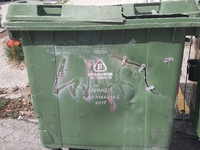 Καλδος χαλασμενο Ισμήνη