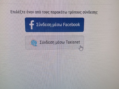 αδυναμια συνδεσης στο 4mycity μεσω taxis
