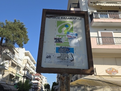 Πλατεία σκρα , ταμπέλα ΚΕΠ  	Μακροχωρίου