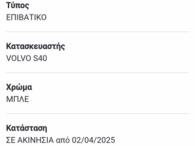 ΑΥΤΟΚΊΝΗΤΟ ΣΕ ΑΚΙΝΗΣΊΑ ΣΕ ΔΗΜΌΣΙΟ ΔΡΌΜΟ  φιλικής εταιρείας