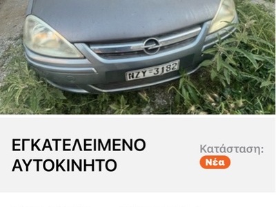Εγκατελειμενο αυτοκινητο  Κολλάρου