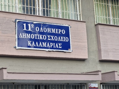 προβολέας 11 Δημοτικού Σχολείου   ΕΠΕΙΓΟΝ