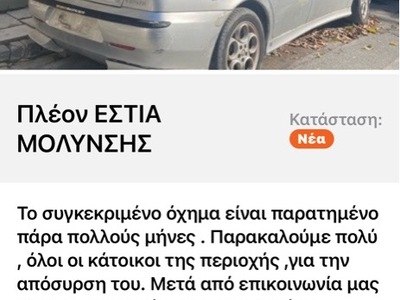 Εγκαταλελειμενο αυτοκινητο , εστια μολυνσης 	Νικομηδειας