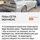 Εγκαταλελειμενο αυτοκινητο , εστια μολυνσης  Νικομηδειας