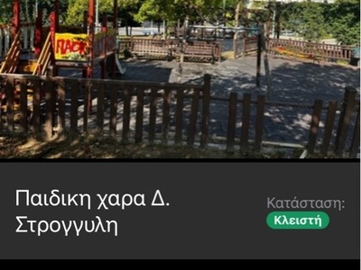 Πρόοδος εργασιών στην παιδικη χαρα στη Δ. Στρογγύλη