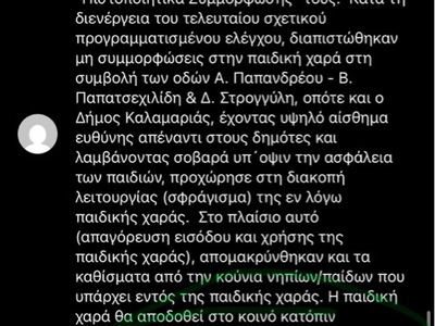 Πρόοδος εργασιών στην παιδικη χαρα στη Δ. Στρογγύλη