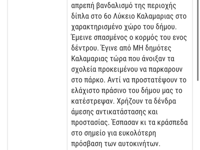 Σε συνέχεια προηγούμενης αναφοράς που κλείσατε χωρίς να επιλυθεί το πρόβλημα  	Εφέσου