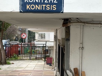 Ογκώδη Θεραπειών  με Κονίτσης