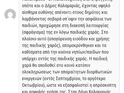 Πολυλειτουργικό Πάρκο Καλαμαριάς, Ανδρέα Παπανδρέου