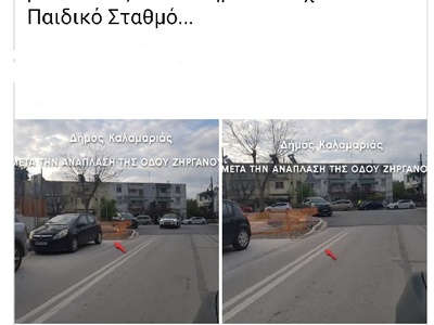 Ανάπλαση επι της οδου Ζηργάνου