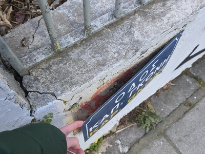 δεν μπηκε καλα η νεα ταμπελα