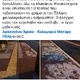 Κακοτεχνίες  Ερυθρού Σταύρου