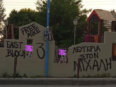 Βανδαλισμός τοιχίου παιδικης χαράς πλατείας ΣΚΡΑ