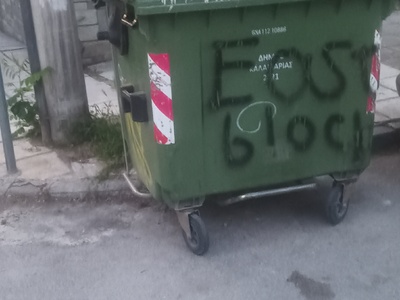 Κάδος απορριμμάτων   Πόντου