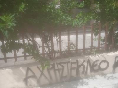 Βανδαλισμός τοίχων  	Νικ. Πλαστήρα,