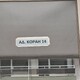 αντικείμενο σφηνωμένο στο πεζοδρόμιο στην  Αδ. Κοραή