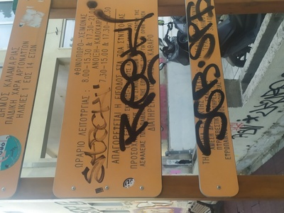 Απαραίτητες εργασίες στην παιδική χαρά Αργοναυτών