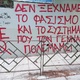 Επειγον βαψιμο τοίχου στο 6ό ΓΕΛ