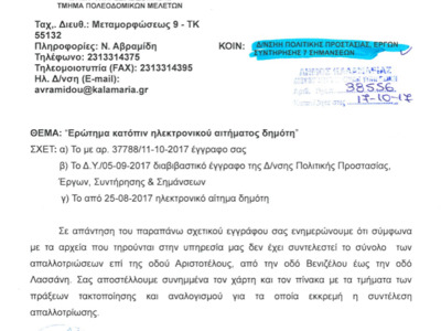 Έλλειψη πεζοδρομίων της οδού Αριστοτέλους